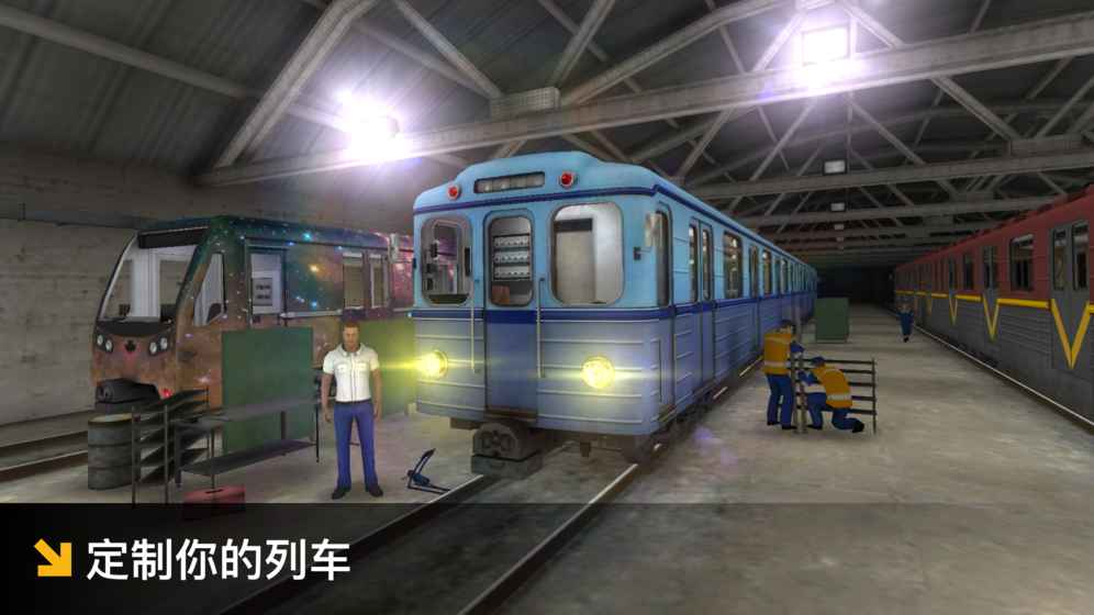 地铁模拟器3D手游app截图