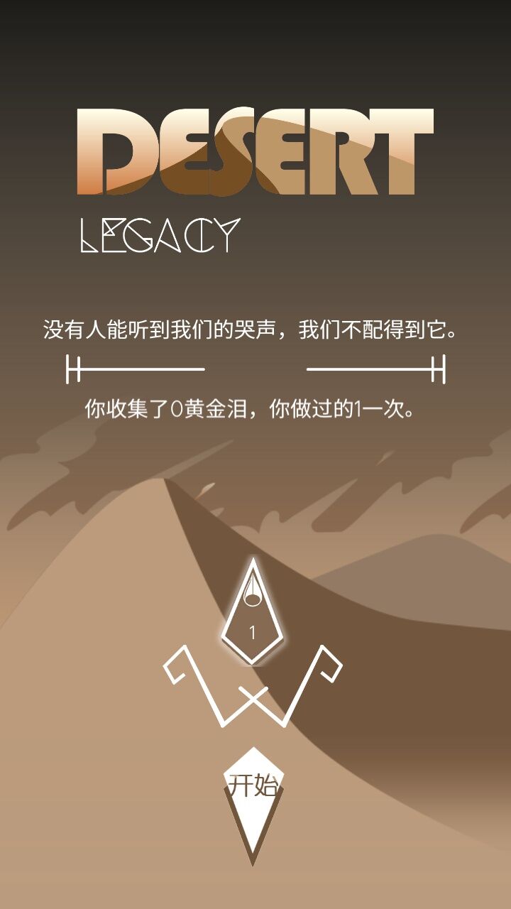 沙漠遗产 3DM汉化版手游app截图