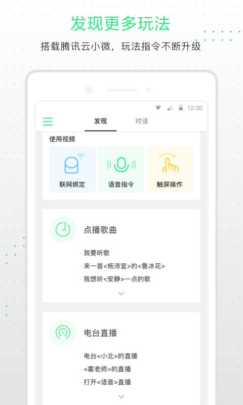 小Q机器人2代手机软件app截图