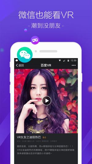 百度VR手机软件app截图