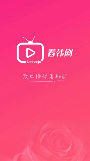 看韩剧手机软件app截图