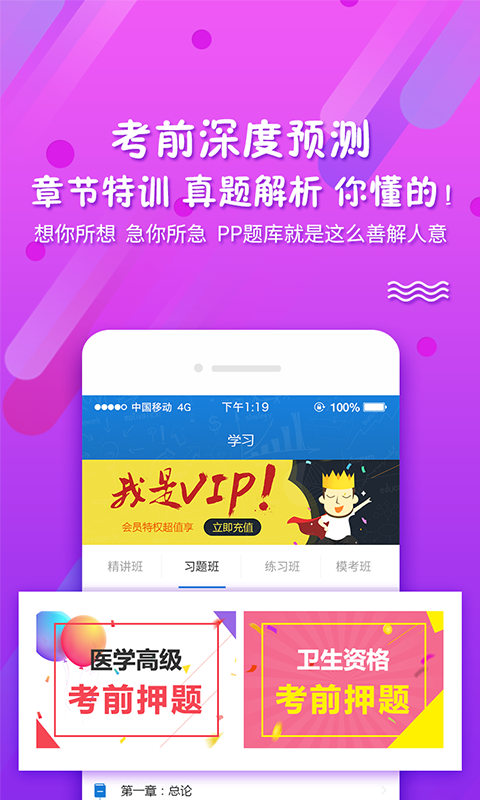 PP题库手机软件app截图