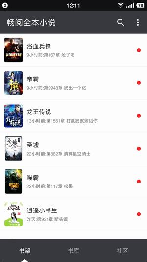 畅阅全本小说手机软件app截图
