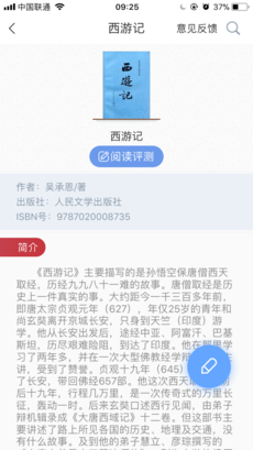 攀登悦读 中学版手机软件app截图