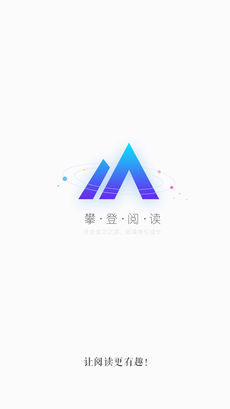 攀登悦读 中学版手机软件app截图