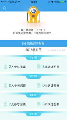 攀登悦读 教师端手机软件app截图