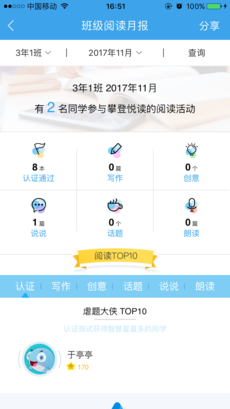 攀登悦读 教师端手机软件app截图