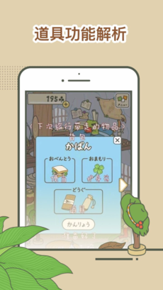 旅行青蛙 攻略APP手游app截图