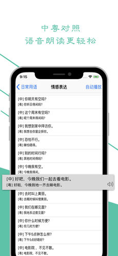 学粤语手机软件app截图