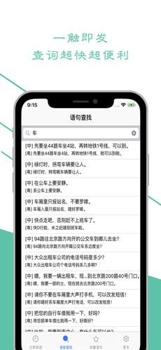 学粤语手机软件app截图