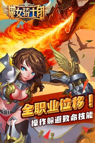 魔女骑士团 飞升版手游app截图