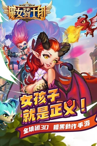 魔女骑士团 飞升版手游app截图