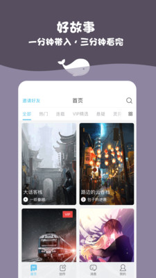 白鲸对话小说手机软件app截图