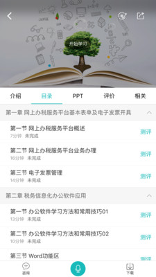 汇学堂手机软件app截图