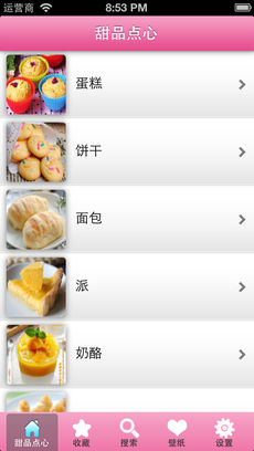 甜品点心的1000种做法手机软件app截图