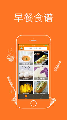早餐食谱手机软件app截图