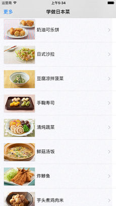 学做日本菜手机软件app截图