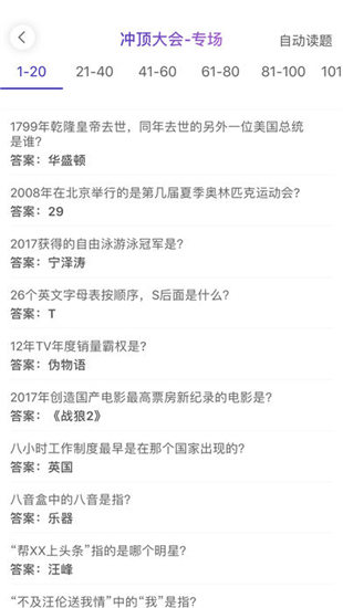 冲顶达人手机软件app截图