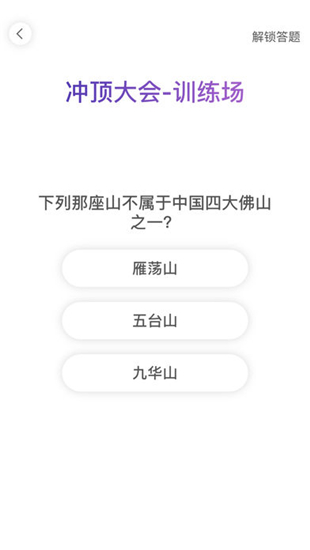 冲顶达人手机软件app截图