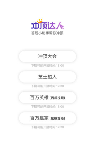 冲顶达人手机软件app截图