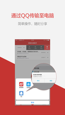 语音合成助手手机软件app截图