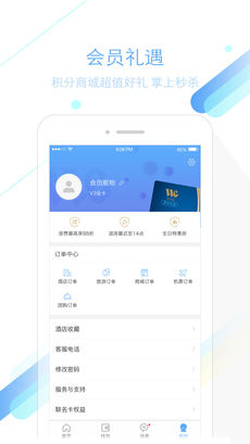 锦江之星手机软件app截图