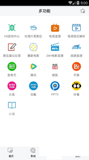 官官影视手机软件app截图