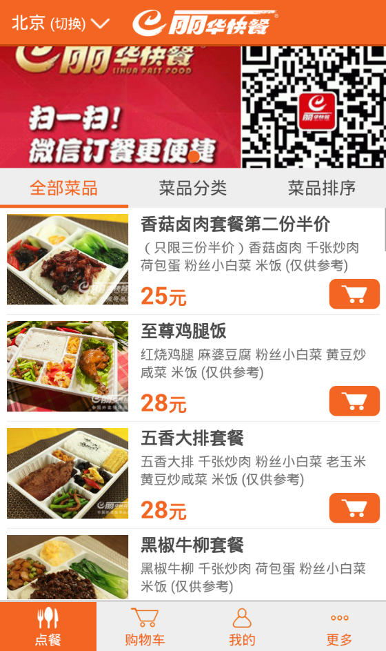 丽华快餐手机软件app截图