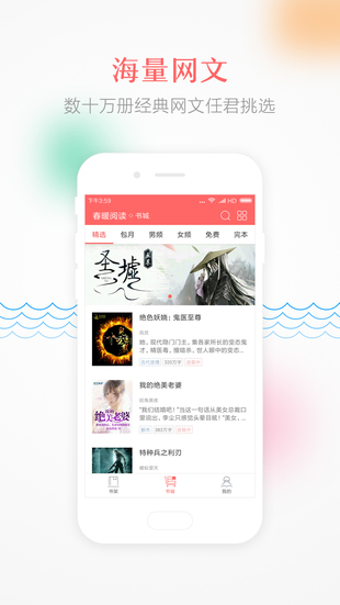 春暖阅读手机软件app截图