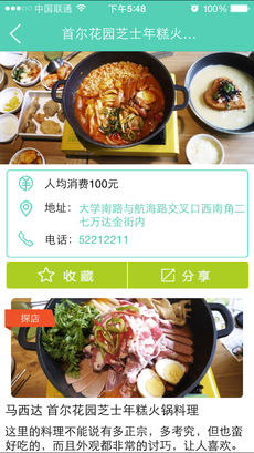 火锅大全手机软件app截图