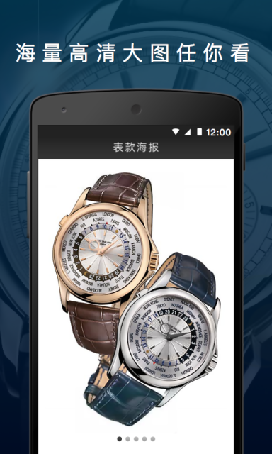手表大全手机软件app截图