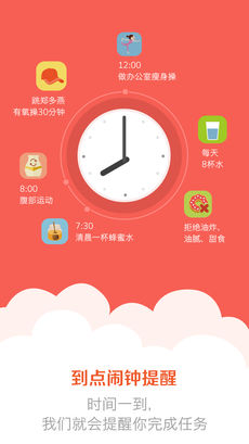 减肥小秘书手机软件app截图