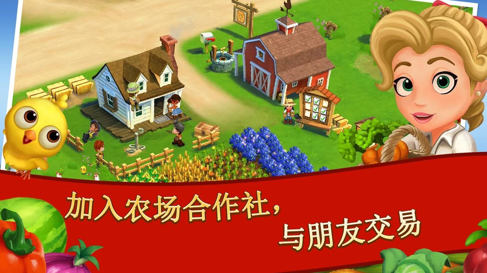 开心农场2：乡村度假手游app截图