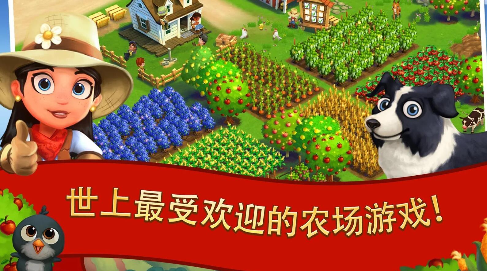 开心农场2：乡村度假手游app截图