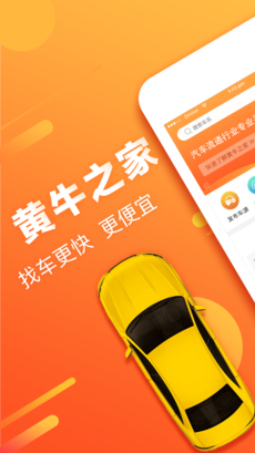 黄牛之家手机软件app截图