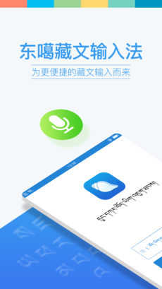 东嘎藏文输入法手机软件app截图