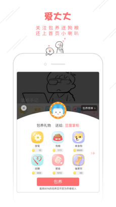 豆腐耽美手机软件app截图