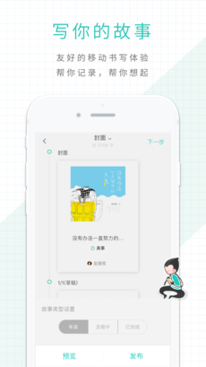 犀牛故事手机软件app截图