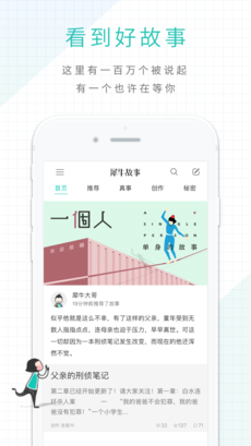 犀牛故事手机软件app截图