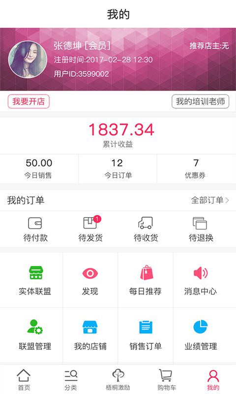 梧桐猫手机软件app截图