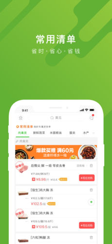 美菜商城手机软件app截图