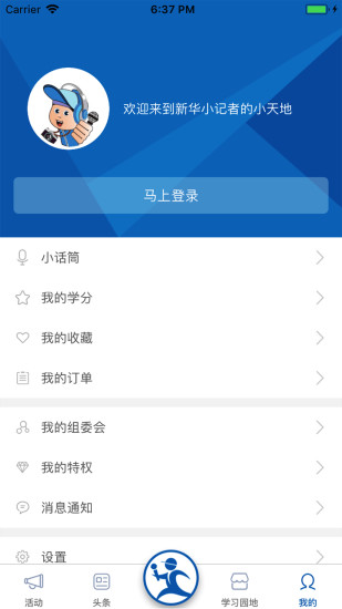 新华小记者手机软件app截图