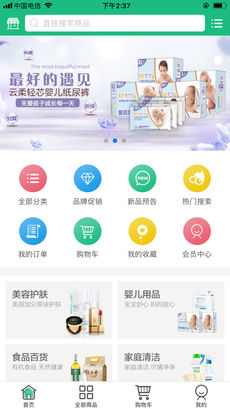 绿叶商城手机软件app截图