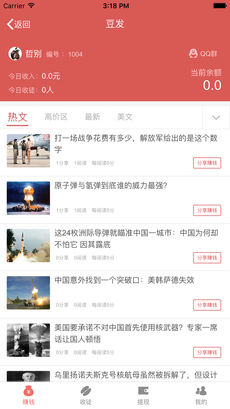 豆发手机软件app截图