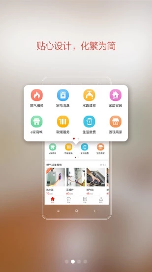 e城e家手机软件app截图