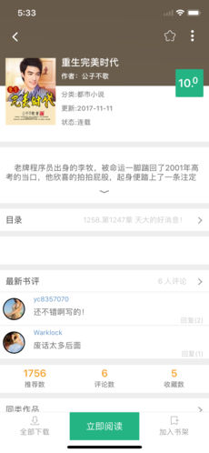 69书吧手机软件app截图