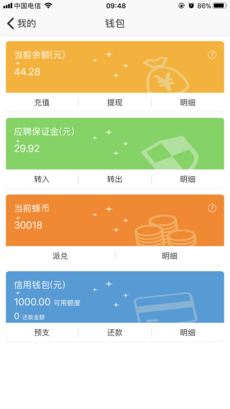 小蜂找事手机软件app截图