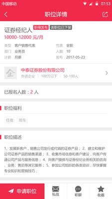 职得招聘手机软件app截图