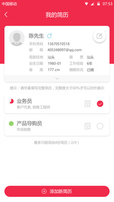 职得招聘手机软件app截图