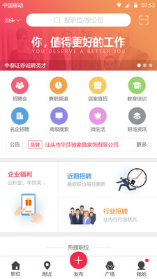 职得招聘手机软件app截图